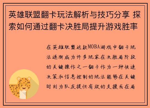 英雄联盟翻卡玩法解析与技巧分享 探索如何通过翻卡决胜局提升游戏胜率