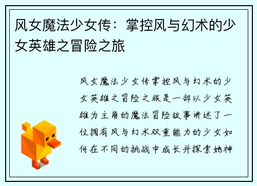 风女魔法少女传：掌控风与幻术的少女英雄之冒险之旅