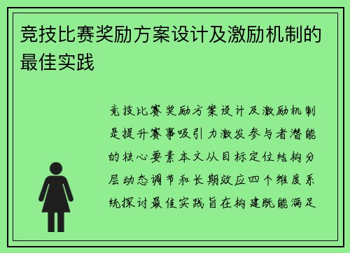 竞技比赛奖励方案设计及激励机制的最佳实践