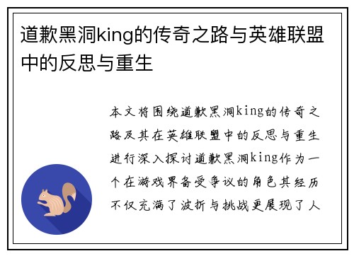 道歉黑洞king的传奇之路与英雄联盟中的反思与重生