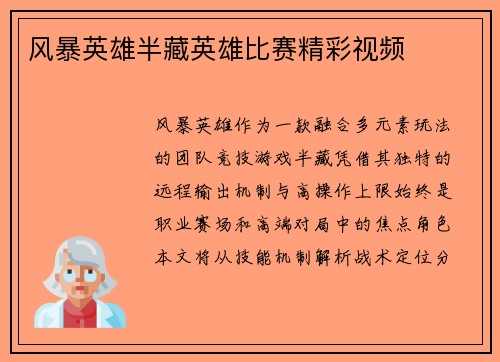 风暴英雄半藏英雄比赛精彩视频